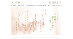 Desktop Screenshot of iwell.jp